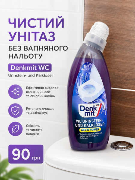 Denkmit засіб для миття туалету   Multi-power 750мл 1059 фото