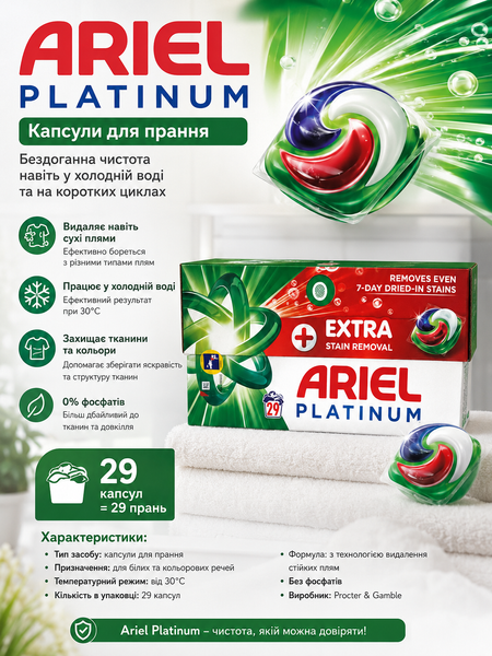 Ariel капсула Extra Poder 29 шт 1200 фото